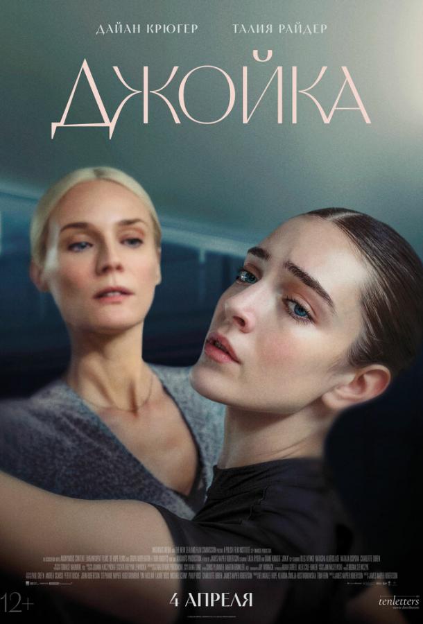 Фильм Джойка (2023) смотреть онлайн